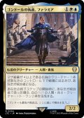 ゴンドールの執政、ファラミア/Faramir, Steward of Gondor《日本語》【LTC】