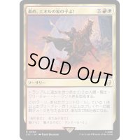 進め、エオルの家の子よ！/Forth Eorlingas!《日本語》【LTC】
