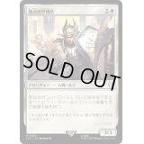 拠点の守備兵/Bastion Protector《日本語》【LTC】