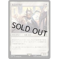 拠点の守備兵/Bastion Protector《日本語》【LTC】