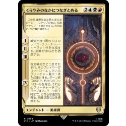 画像1: くらやみのなかにつなぎとめる/In the Darkness Bind Them《日本語》【LTC】