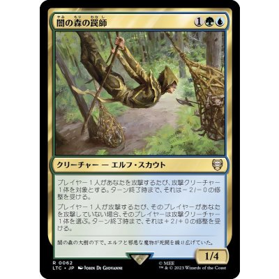 闇の森の罠師/Mirkwood Trapper《日本語》【LTC】