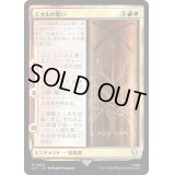 [EX+]エオルの誓い/Oath of Eorl《日本語》【LTC】