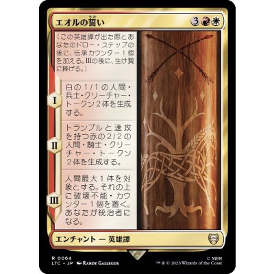 エオルの誓い/Oath of Eorl《日本語》【LTC】