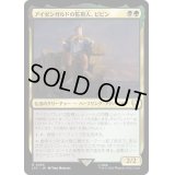 [EX+]アイゼンガルドの監視人、ピピン/Pippin, Warden of Isengard《日本語》【LTC】