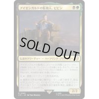 [EX+]アイゼンガルドの監視人、ピピン/Pippin, Warden of Isengard《日本語》【LTC】
