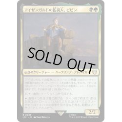 画像1: アイゼンガルドの監視人、ピピン/Pippin, Warden of Isengard《日本語》【LTC】