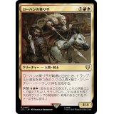 ローハンの乗り手/Riders of Rohan《日本語》【LTC】