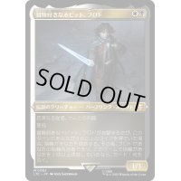 [EX+](エッチングFOIL)冒険好きなホビット、フロド/Frodo, Adventurous Hobbit《日本語》【LTC】