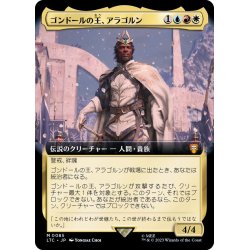 画像1: (FOIL)(フルアート)ゴンドールの王、アラゴルン/Aragorn, King of Gondor《日本語》【LTC】