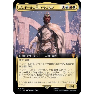 [EX+](FOIL)(フルアート)ゴンドールの王、アラゴルン/Aragorn, King of Gondor《日本語》【LTC】