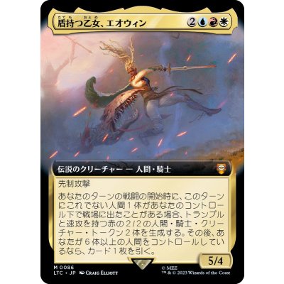 (FOIL)(フルアート)盾持つ乙女、エオウィン/Eowyn, Shieldmaiden《日本語》【LTC】
