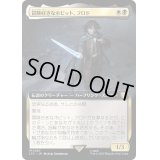 [EX+](フルアート)冒険好きなホビット、フロド/Frodo, Adventurous Hobbit《日本語》【LTC】