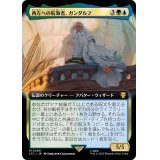 (FOIL)(フルアート)西方への航海者、ガンダルフ/Gandalf, Westward Voyager《日本語》【LTC】