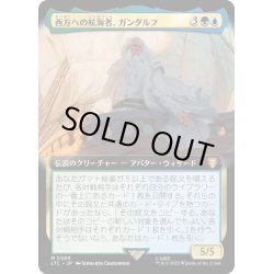 画像1: (フルアート)西方への航海者、ガンダルフ/Gandalf, Westward Voyager《日本語》【LTC】