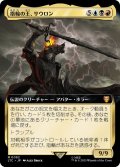 (FOIL)(フルアート)指輪の王、サウロン/Sauron, Lord of the Rings《日本語》【LTC】