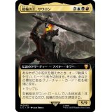 (FOIL)(フルアート)指輪の王、サウロン/Sauron, Lord of the Rings《日本語》【LTC】