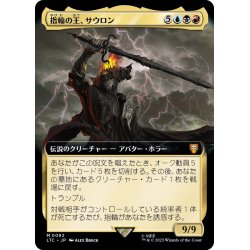 画像1: (FOIL)(フルアート)指輪の王、サウロン/Sauron, Lord of the Rings《日本語》【LTC】