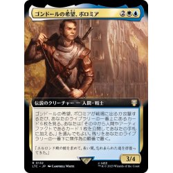 画像1: [EX+](フルアート)ゴンドールの希望、ボロミア/Boromir, Gondor's Hope《日本語》【LTC】