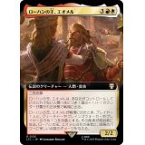 (フルアート)ローハンの王、エオメル/Eomer, King of Rohan《日本語》【LTC】