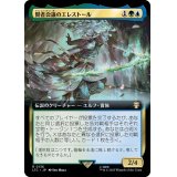(フルアート)賢者会議のエレストール/Erestor of the Council《日本語》【LTC】