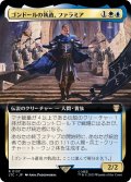 (フルアート)ゴンドールの執政、ファラミア/Faramir, Steward of Gondor《日本語》【LTC】