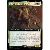(フルアート)アイゼンガルドの監視人、メリー/Merry, Warden of Isengard《日本語》【LTC】