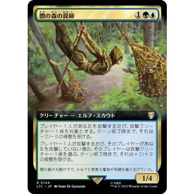 (フルアート)闇の森の罠師/Mirkwood Trapper《日本語》【LTC】