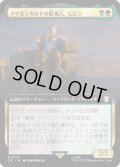 (フルアート)アイゼンガルドの監視人、ピピン/Pippin, Warden of Isengard《日本語》【LTC】