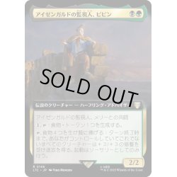 画像1: (フルアート)アイゼンガルドの監視人、ピピン/Pippin, Warden of Isengard《日本語》【LTC】