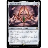 ゴンドールの王冠/Crown of Gondor《日本語》【LTC】