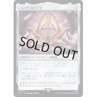 [EX+]ゴンドールの王冠/Crown of Gondor《日本語》【LTC】