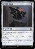 サウロンの遺物/Relic of Sauron《日本語》【LTC】