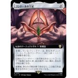 (フルアート)ゴンドールの王冠/Crown of Gondor《日本語》【LTC】