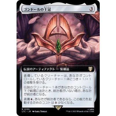 (フルアート)ゴンドールの王冠/Crown of Gondor《日本語》【LTC】