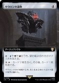 [EX+](フルアート)サウロンの遺物/Relic of Sauron《日本語》【LTC】