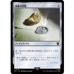 画像1: 秘儀の印鑑/Arcane Signet《日本語》【LTC】