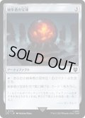 統率者の宝球/Commander's Sphere《日本語》【LTC】
