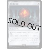 [EX+]統率者の宝球/Commander's Sphere《日本語》【LTC】