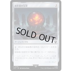 画像1: [EX+]統率者の宝球/Commander's Sphere《日本語》【LTC】