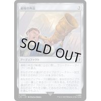 [EX+]通報の角笛/Herald's Horn《日本語》【LTC】