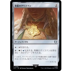 画像1: 発展のタリスマン/Talisman of Progress《日本語》【LTC】