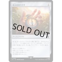 [EX+]旅人のガラクタ/Wayfarer's Bauble《日本語》【LTC】