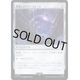 [EX+]摩滅したパワーストーン/Worn Powerstone《日本語》【LTC】