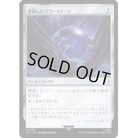 [EX+]摩滅したパワーストーン/Worn Powerstone《日本語》【LTC】