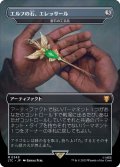 (FOIL)(フルアート)エルフの石、エレッサール/Elessar, the Elfstone 　//　雲石の工芸品/Cloudstone Curio《日本語》【LTC】