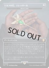 (フルアート)エルフの石、エレッサール/Elessar, the Elfstone 　//　雲石の工芸品/Cloudstone Curio《日本語》【LTC】