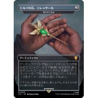 [EX](FOIL)(フルアート)エルフの石、エレッサール/Elessar, the Elfstone 　//　雲石の工芸品/Cloudstone Curio《日本語》【LTC】