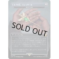 (フルアート)エルフの石、エレッサール/Elessar, the Elfstone 　//　雲石の工芸品/Cloudstone Curio《日本語》【LTC】