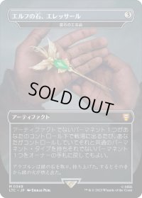 (フルアート)エルフの石、エレッサール/Elessar, the Elfstone 　//　雲石の工芸品/Cloudstone Curio《日本語》【LTC】